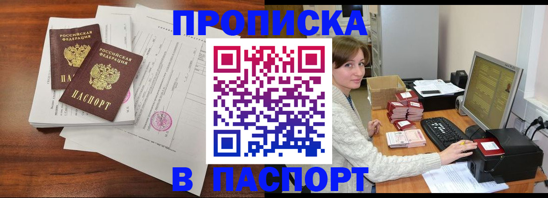 прописка иностранных граждан в Лакинске