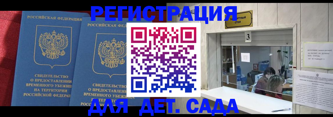 прописка ребенка в Лакинске