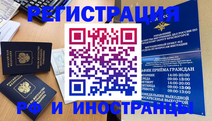временная регистрация собственник в Лакинске